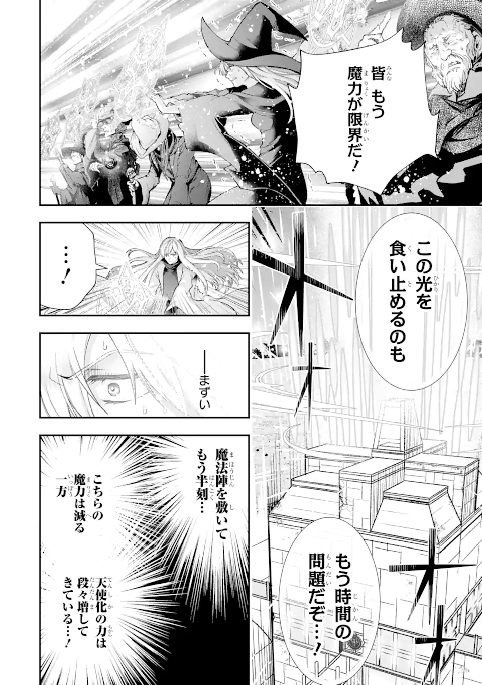 その劣等騎士、レベル999 第27.1話 - Page 2