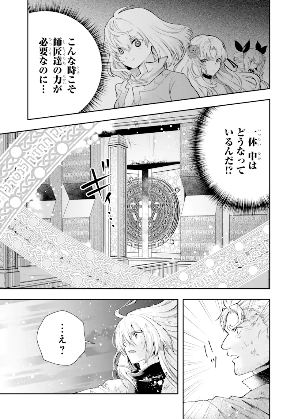 その劣等騎士、レベル999 第27.1話 - Page 3