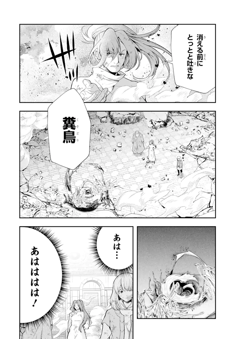 その劣等騎士、レベル999 第27.1話 - Page 6