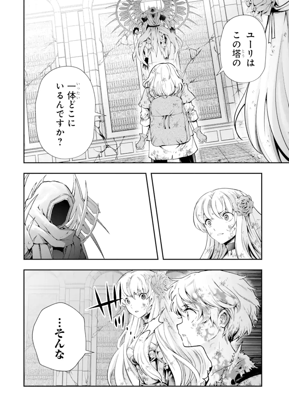 その劣等騎士、レベル999 第19.1話 - Page 10