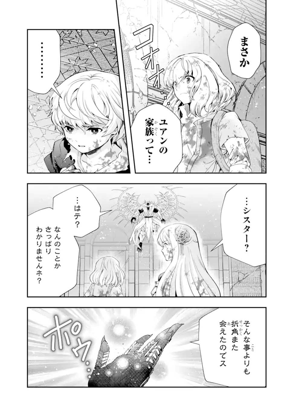 その劣等騎士、レベル999 第19.1話 - Page 11