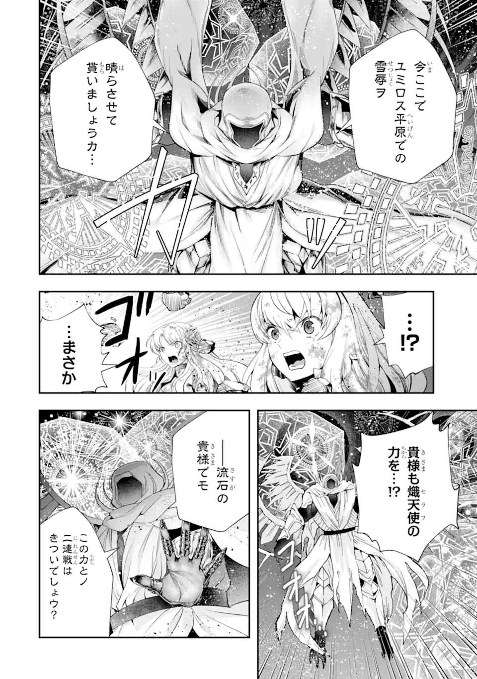 その劣等騎士、レベル999 第19.1話 - Page 12