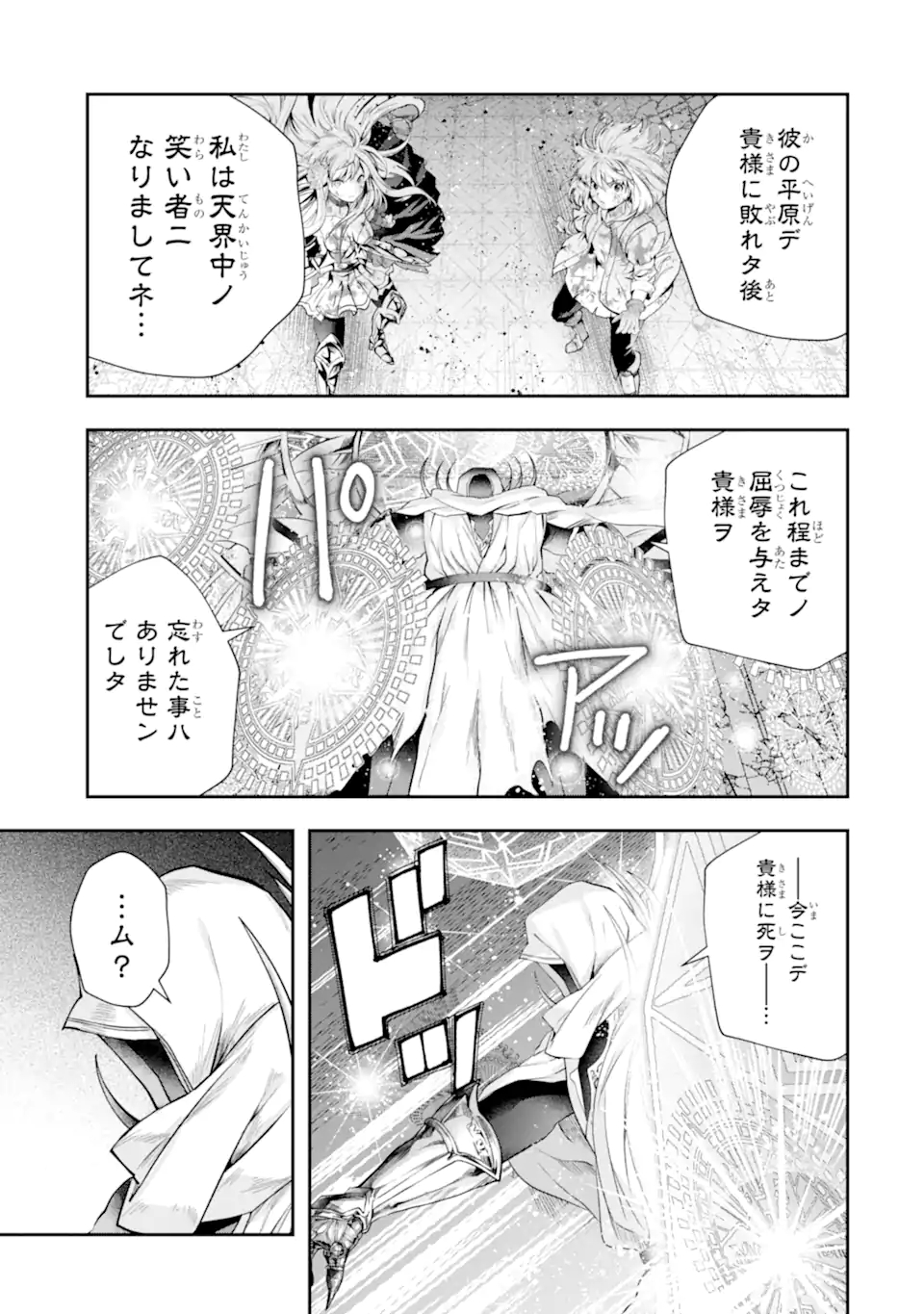 その劣等騎士、レベル999 第19.1話 - Page 13