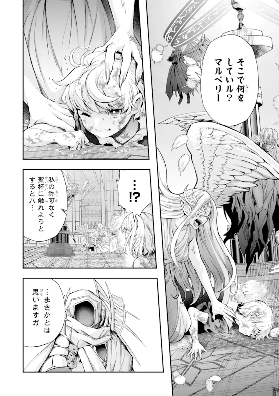 その劣等騎士、レベル999 第19.1話 - Page 14