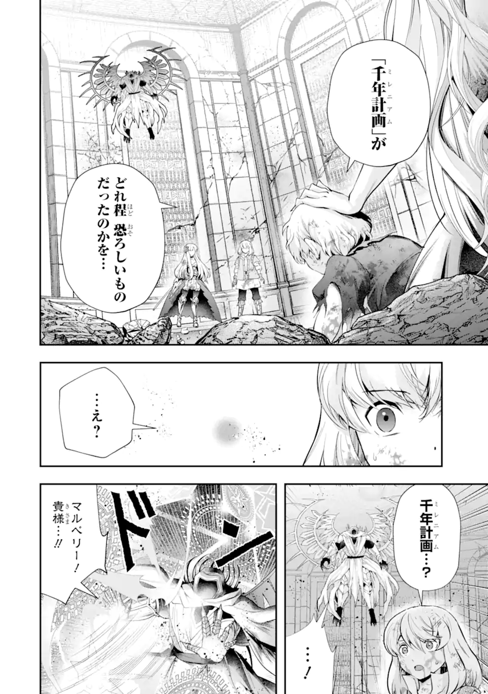 その劣等騎士、レベル999 第19.1話 - Page 16