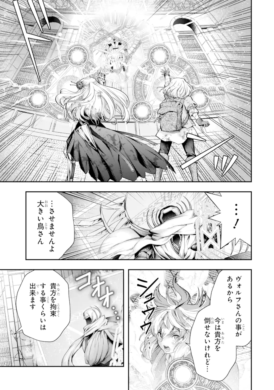 その劣等騎士、レベル999 第19.1話 - Page 17