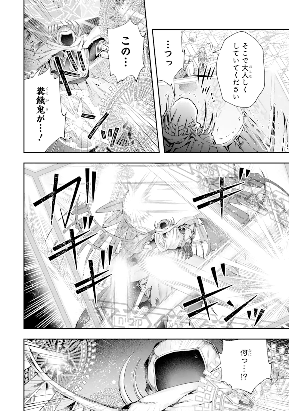 その劣等騎士、レベル999 第19.1話 - Page 18