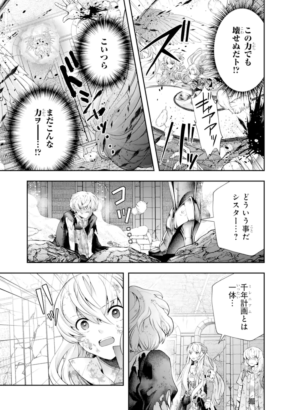 その劣等騎士、レベル999 第19.1話 - Page 19