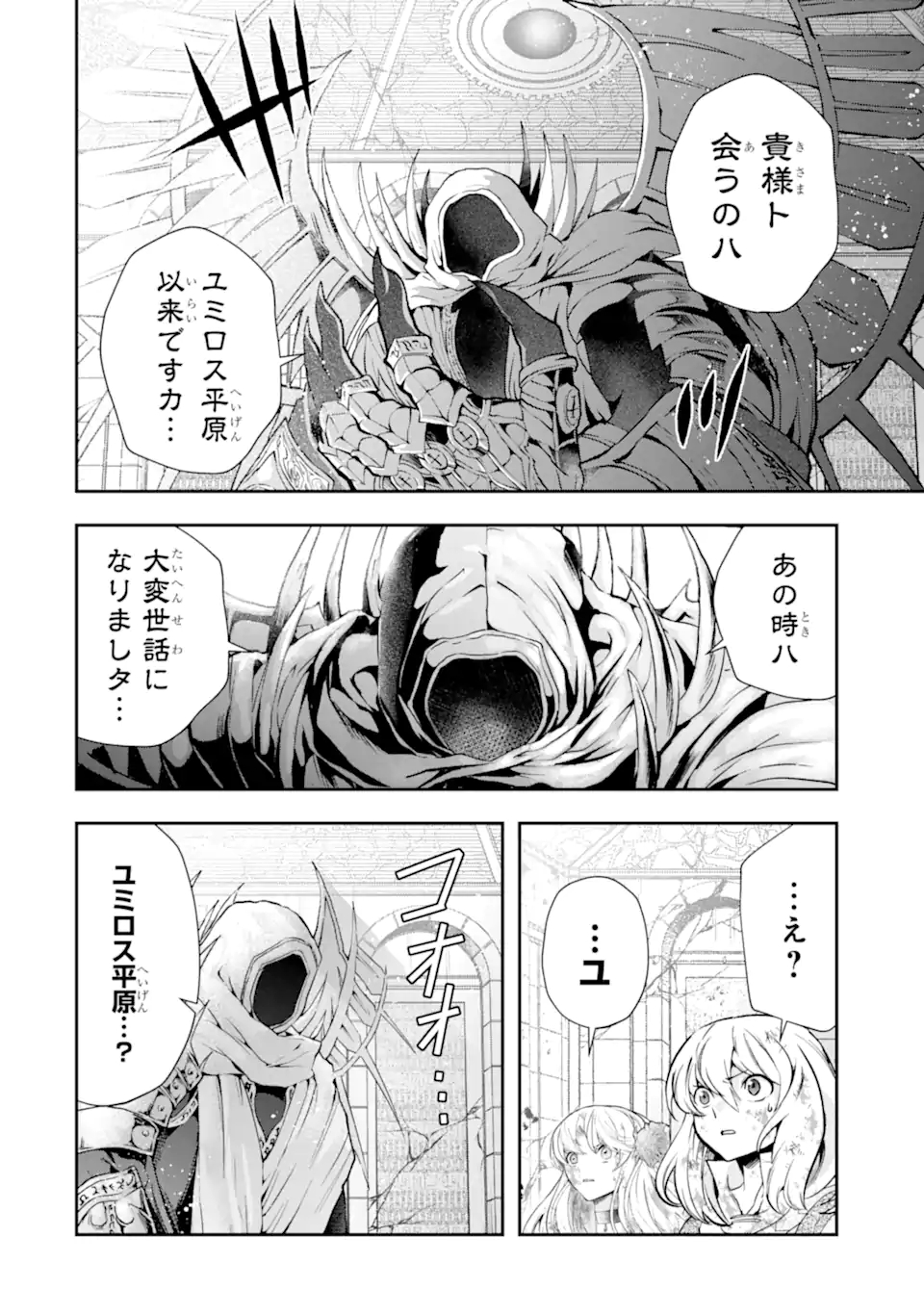 その劣等騎士、レベル999 第19.1話 - Page 8