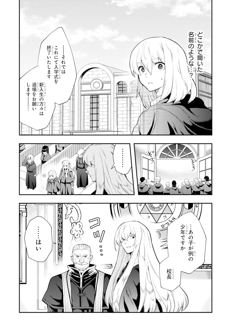 その劣等騎士、レベル999 第13話 - Page 18