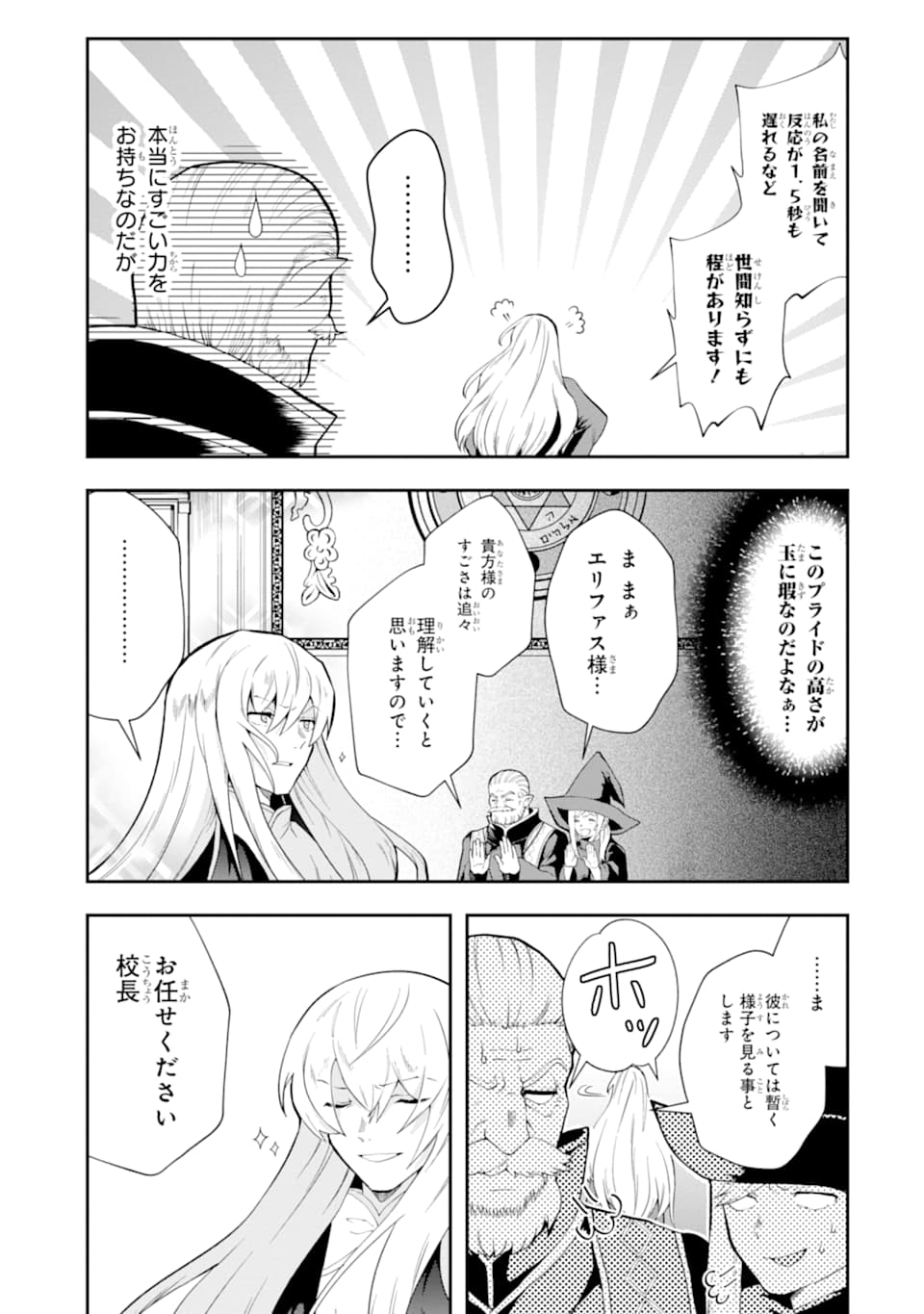 その劣等騎士、レベル999 第13話 - Page 21