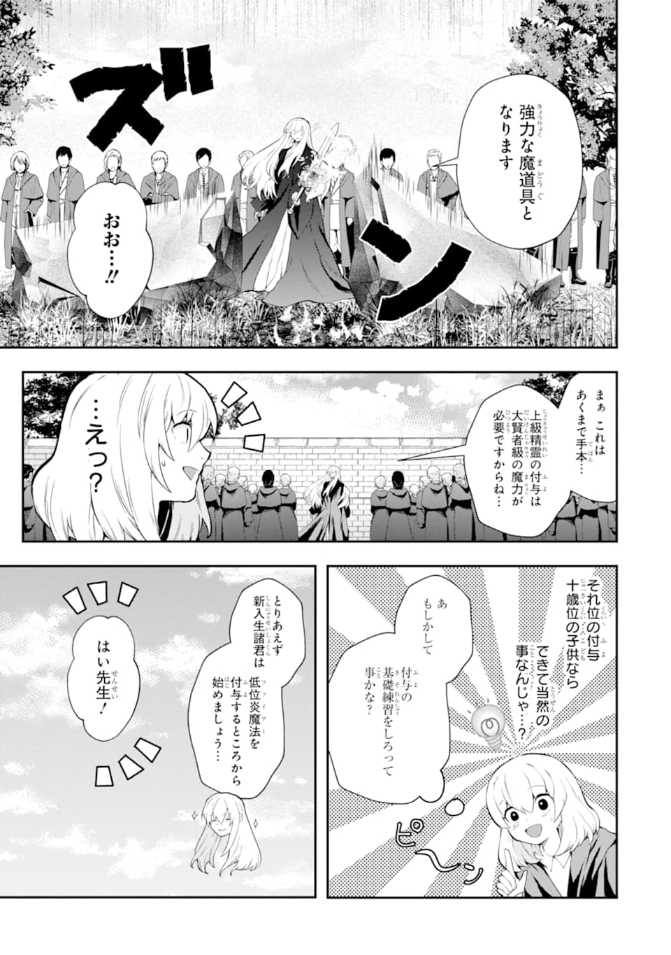 その劣等騎士、レベル999 第13話 - Page 27