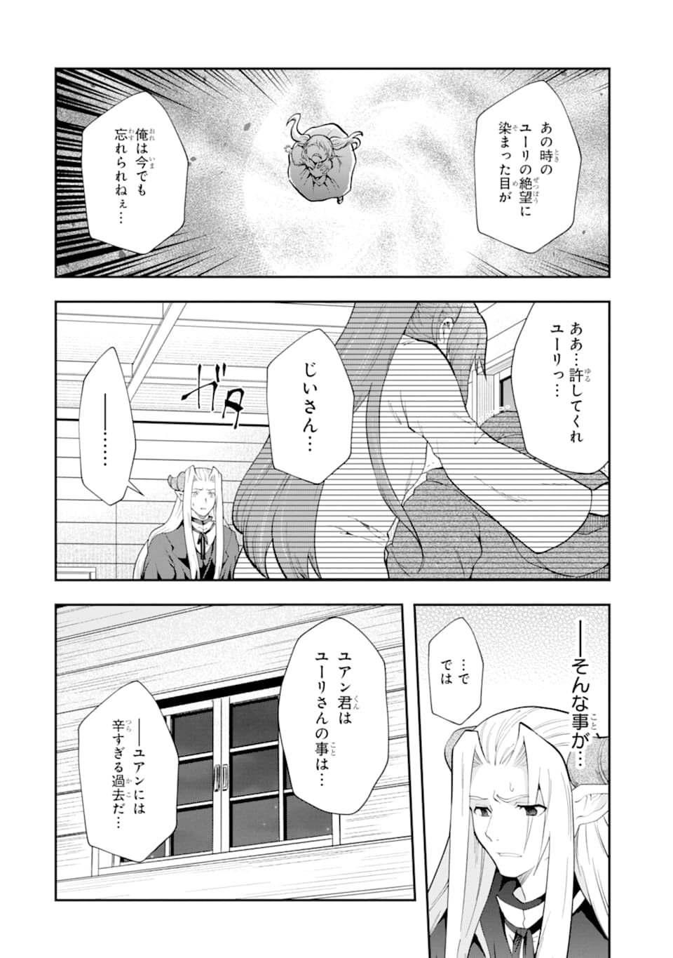 その劣等騎士、レベル999 第13話 - Page 4