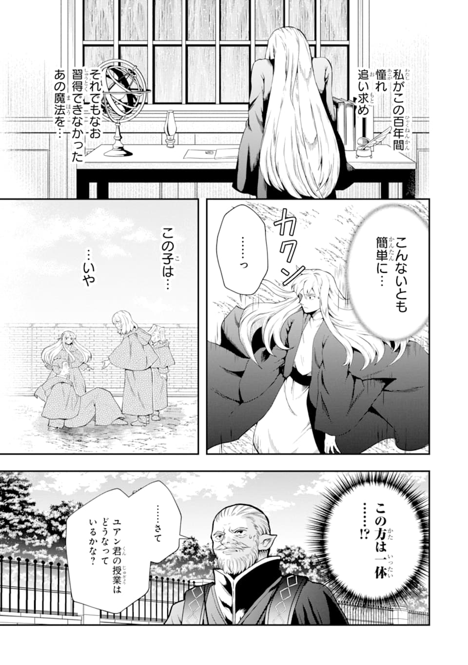 その劣等騎士、レベル999 第13話 - Page 47