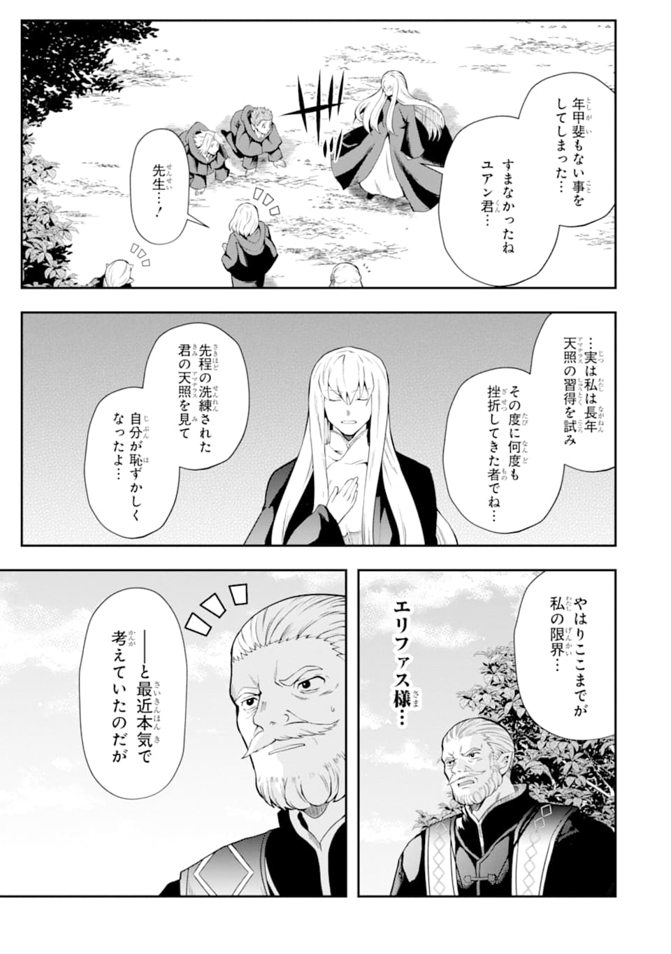 その劣等騎士、レベル999 第13話 - Page 49