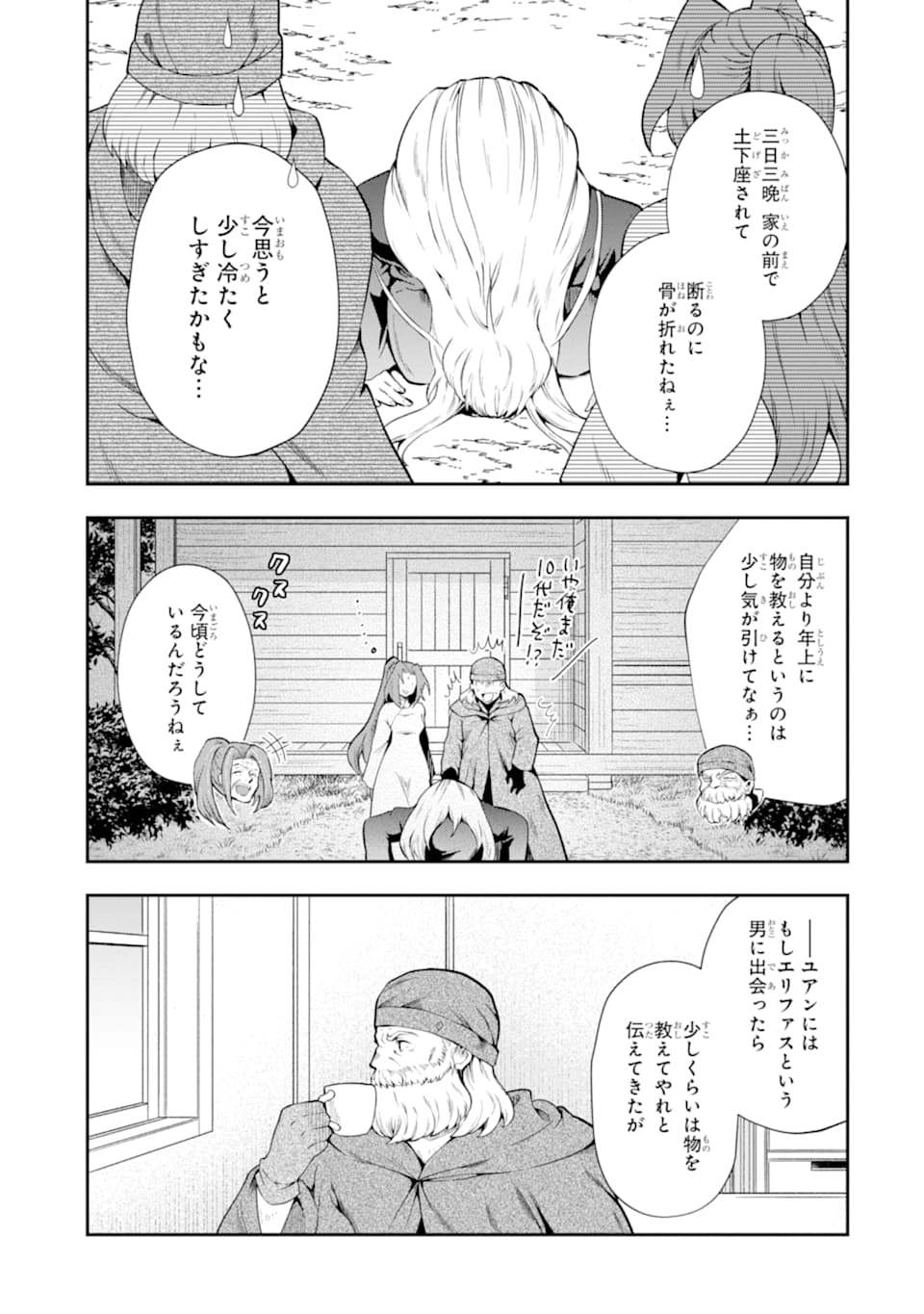 その劣等騎士、レベル999 第13話 - Page 53