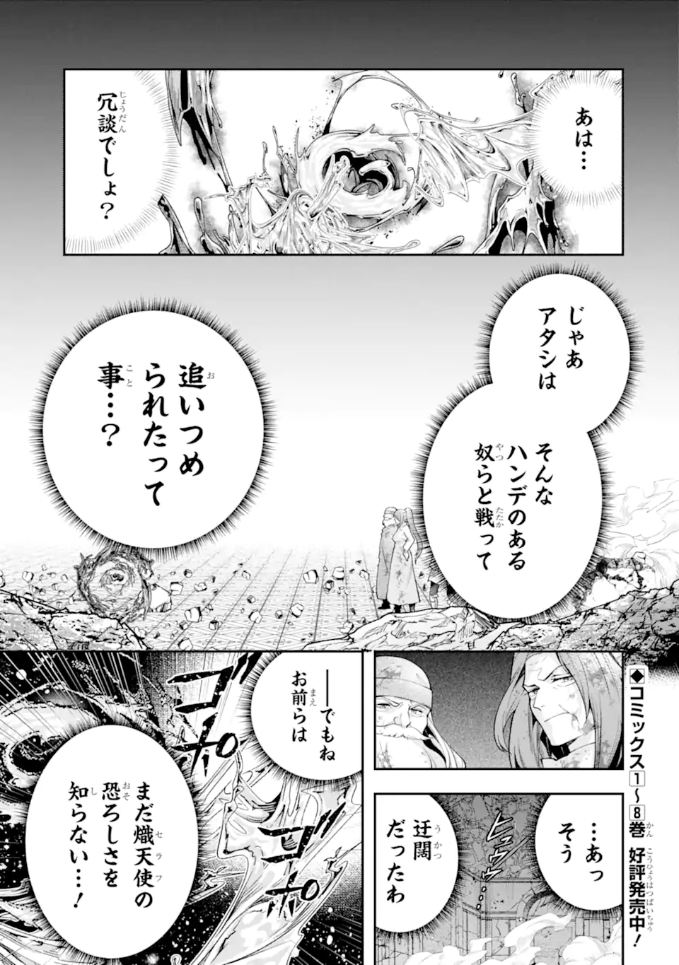 その劣等騎士、レベル999 第27.4話 - Page 1