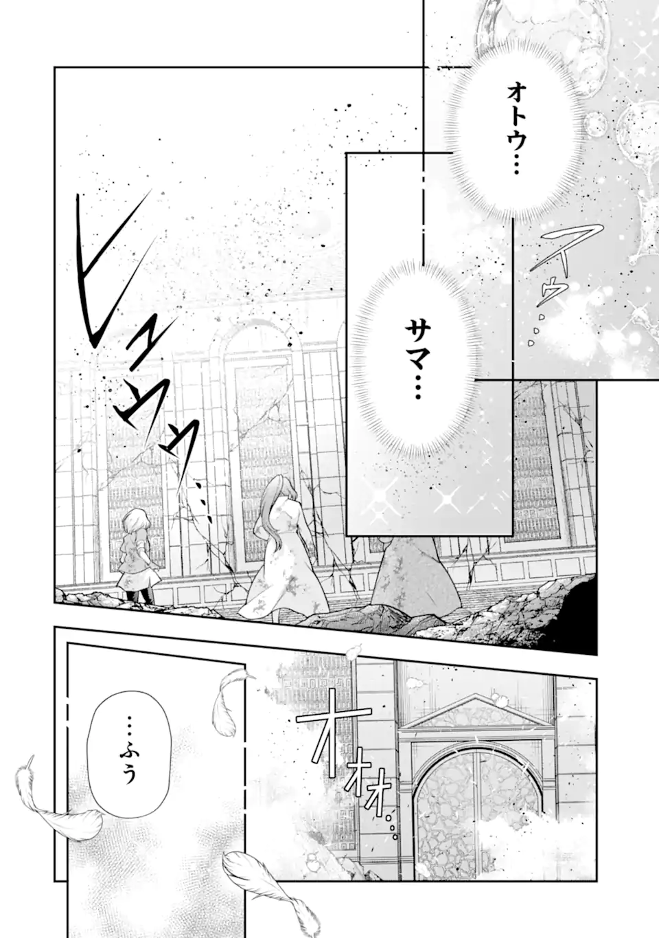 その劣等騎士、レベル999 第27.4話 - Page 10