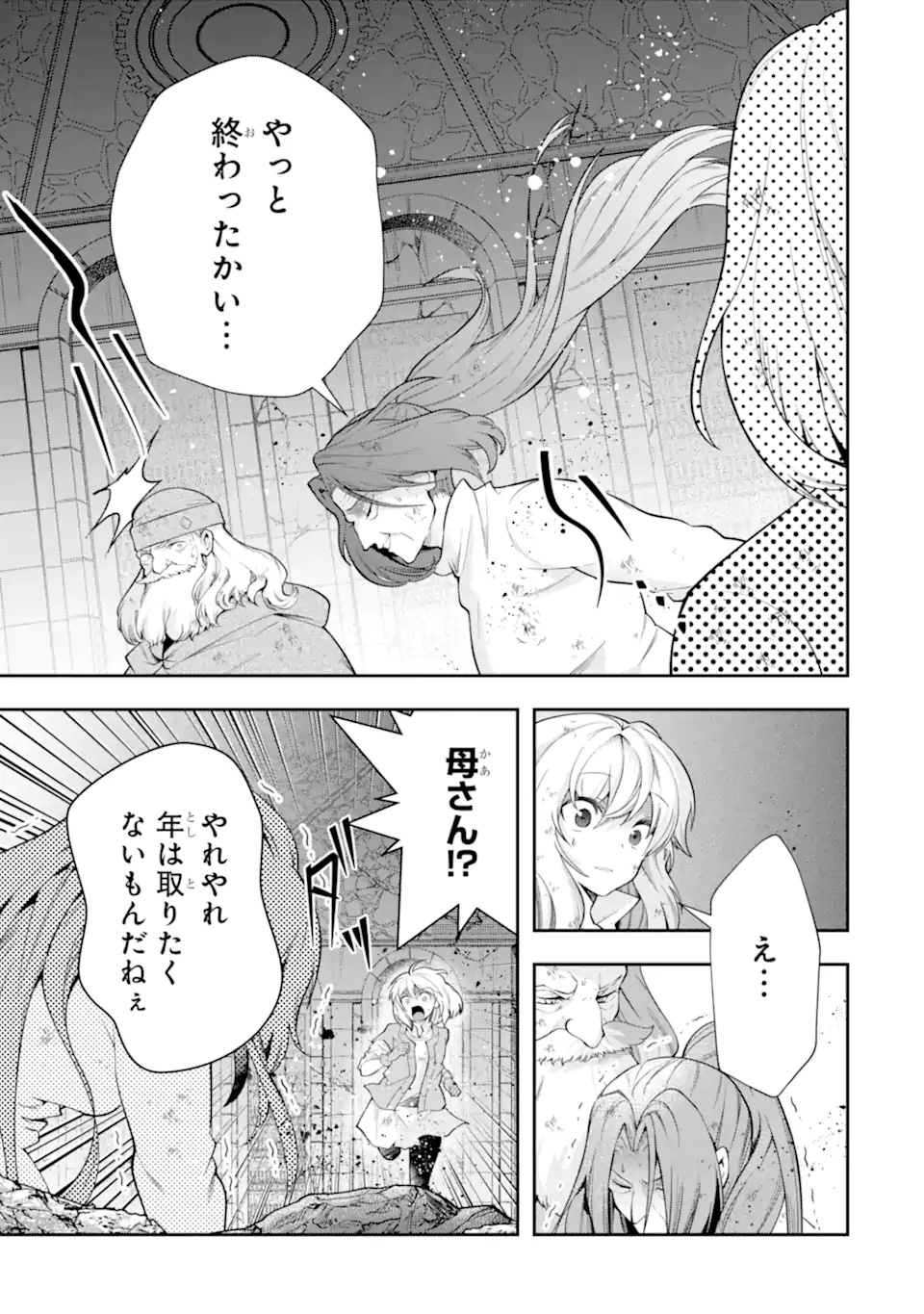 その劣等騎士、レベル999 第27.4話 - Page 11