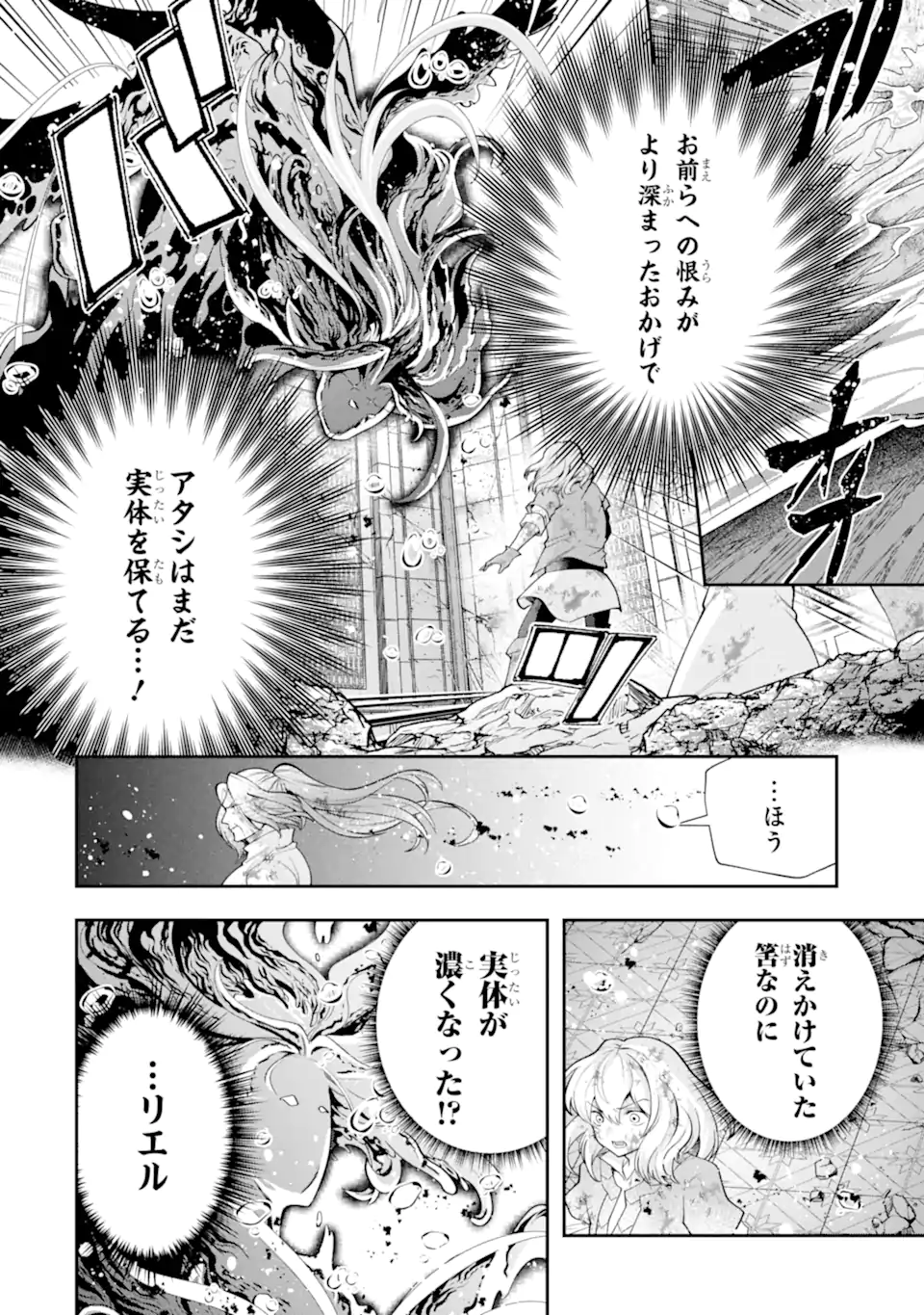 その劣等騎士、レベル999 第27.4話 - Page 2