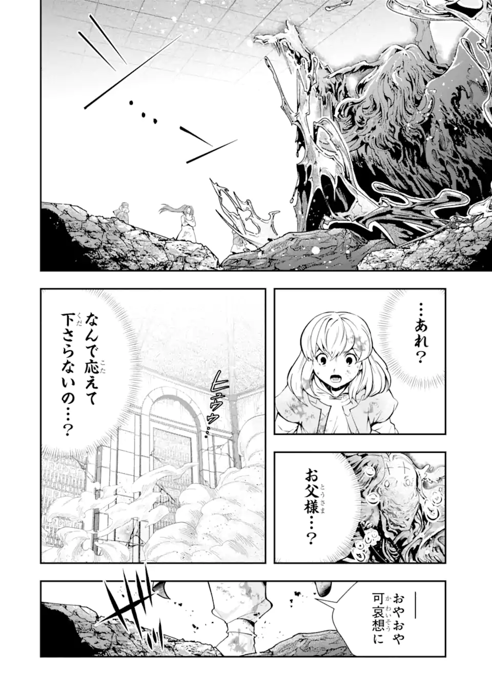 その劣等騎士、レベル999 第27.4話 - Page 4