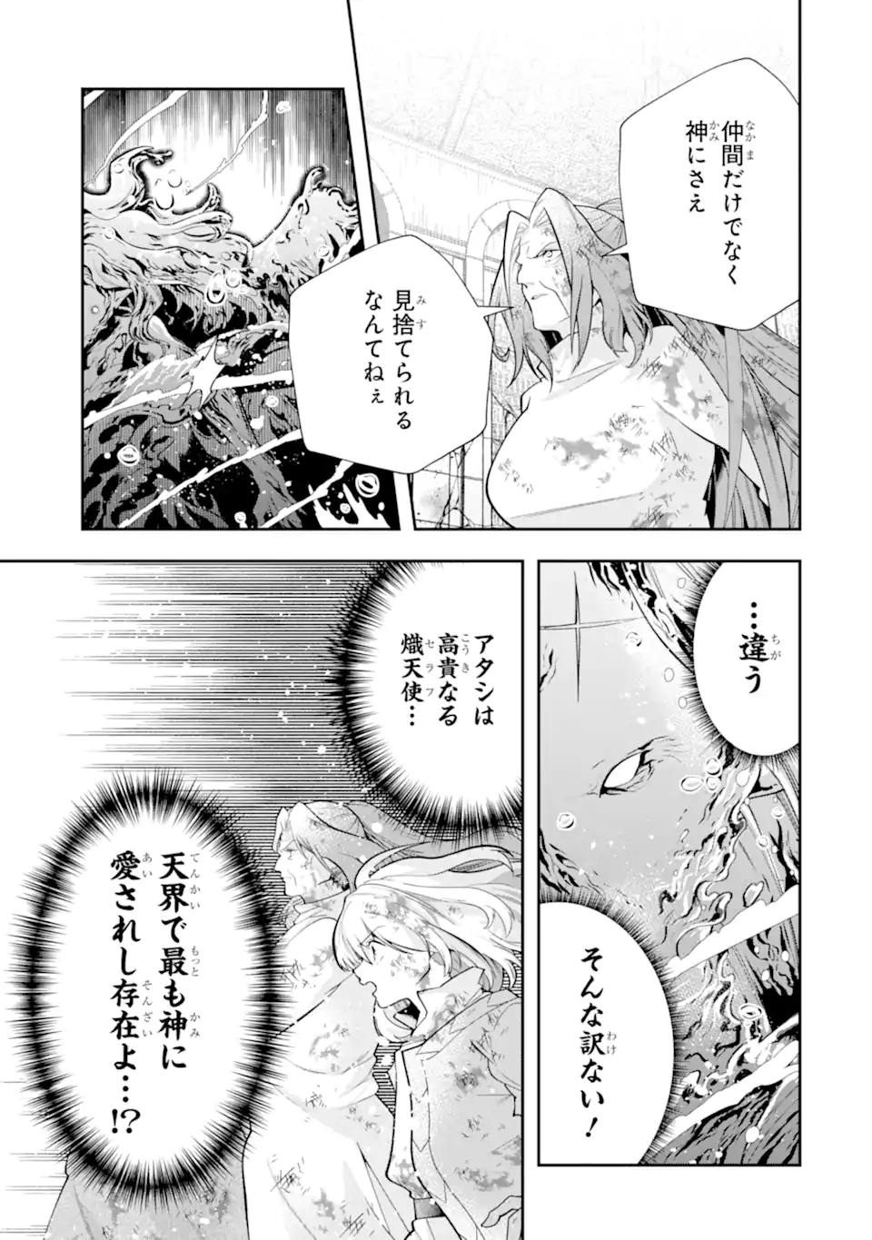 その劣等騎士、レベル999 第27.4話 - Page 5