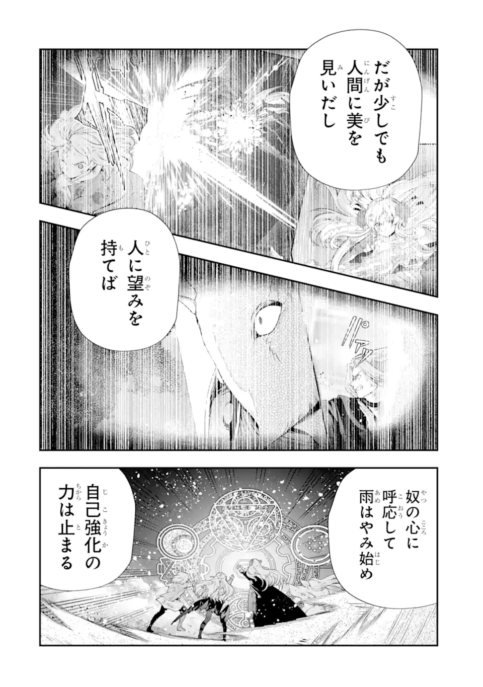 その劣等騎士、レベル999 第29.7話 - Page 10