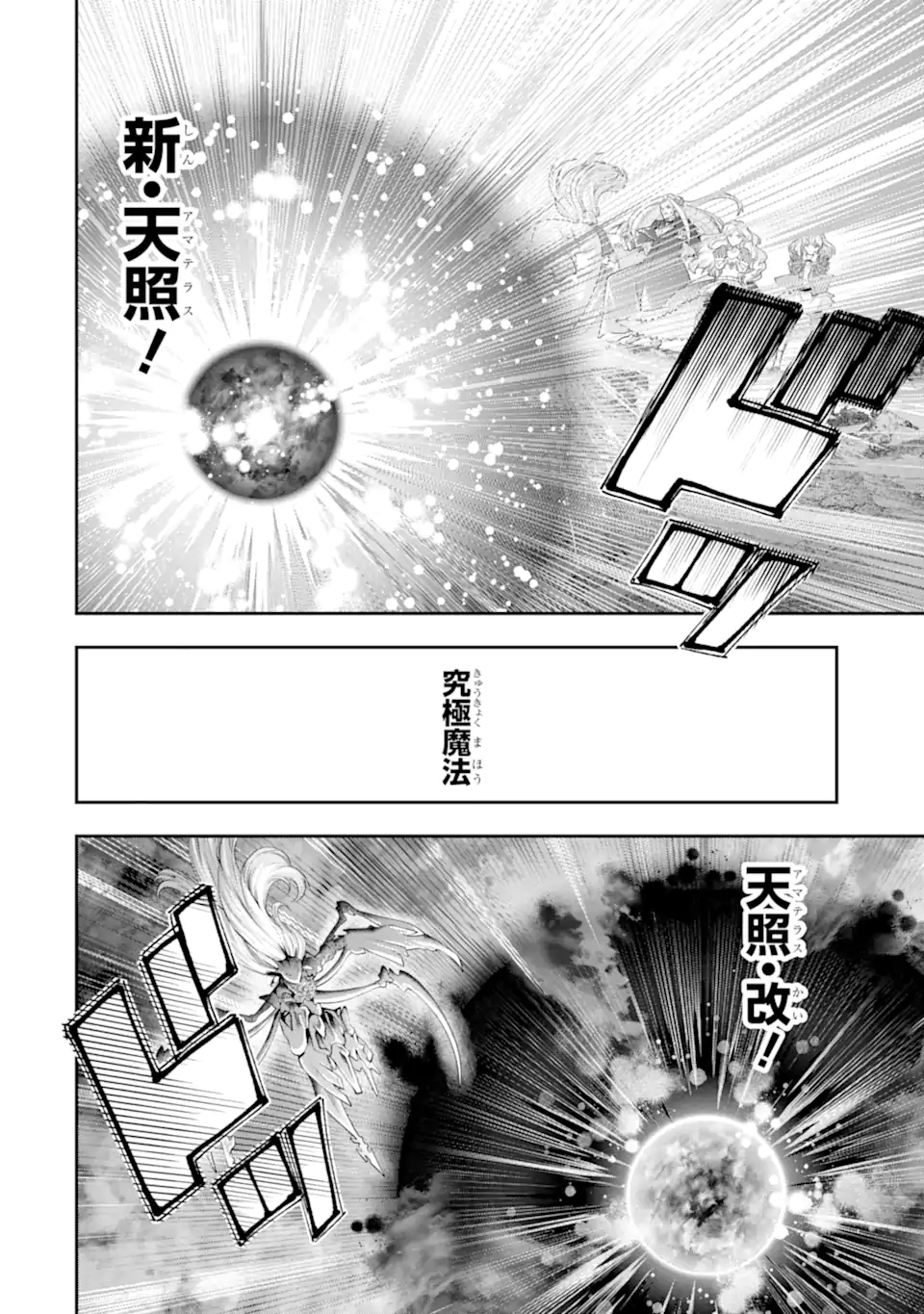 その劣等騎士、レベル999 第29.7話 - Page 4