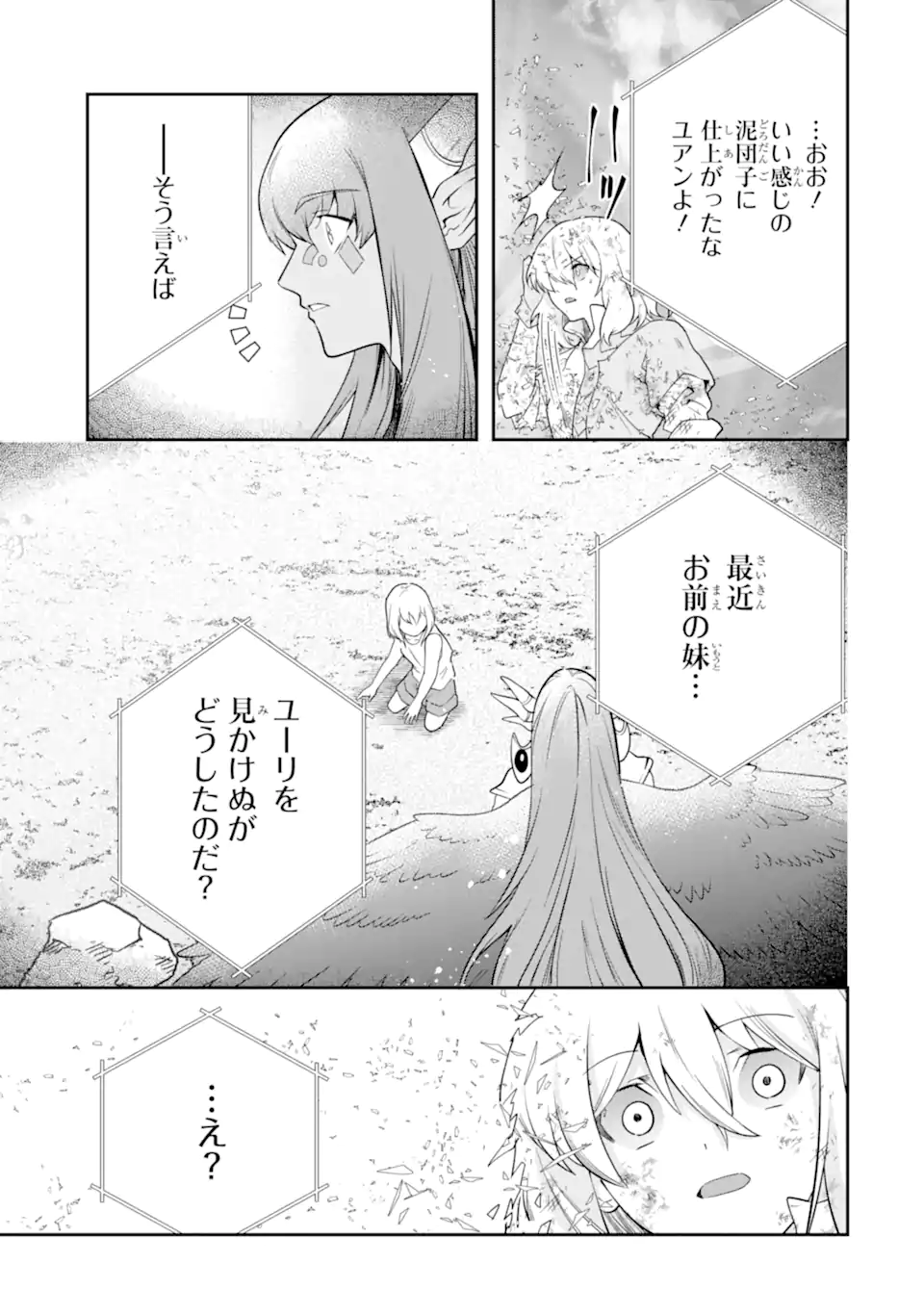 その劣等騎士、レベル999 第23.2話 - Page 1