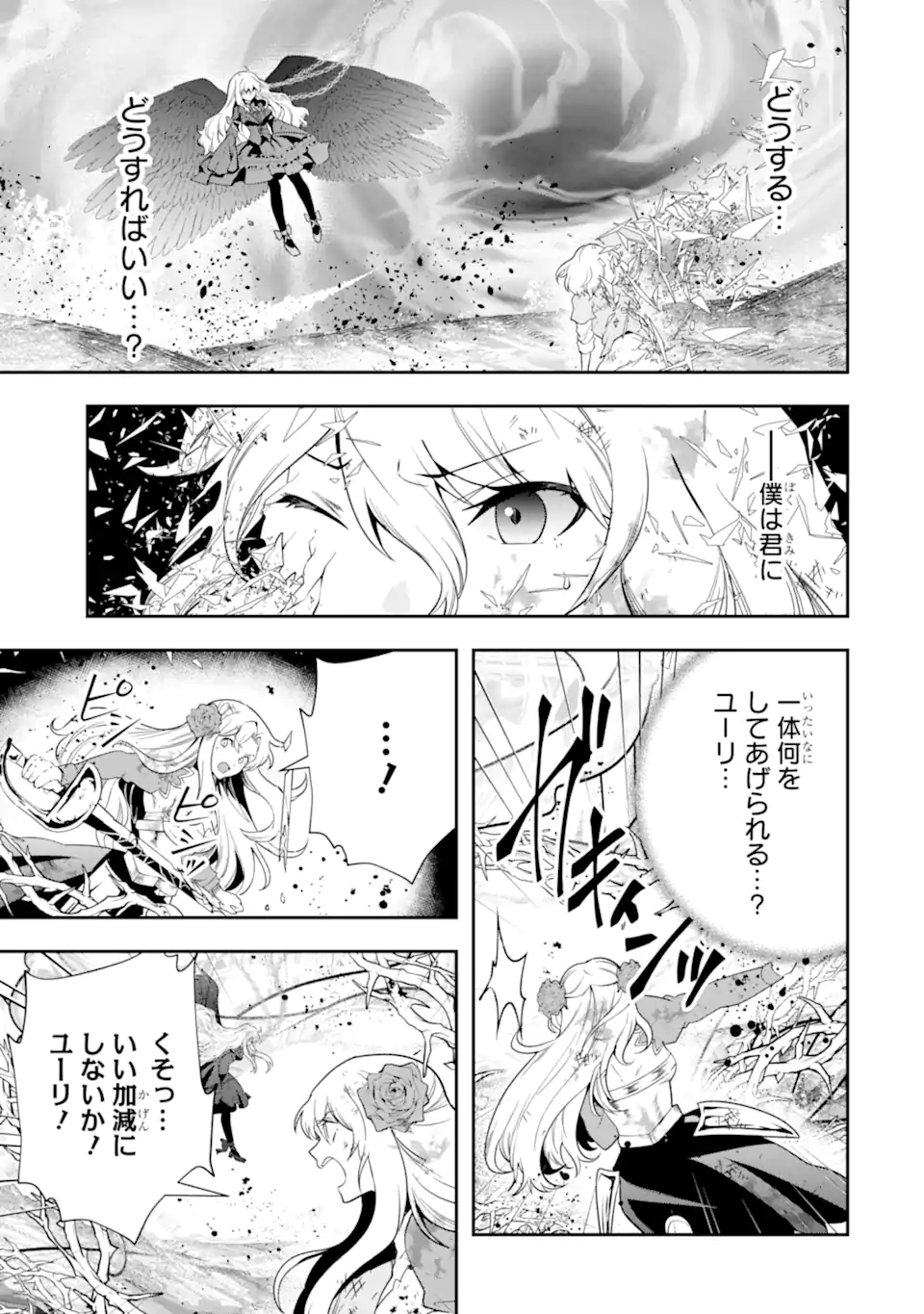 その劣等騎士、レベル999 第23.2話 - Page 11