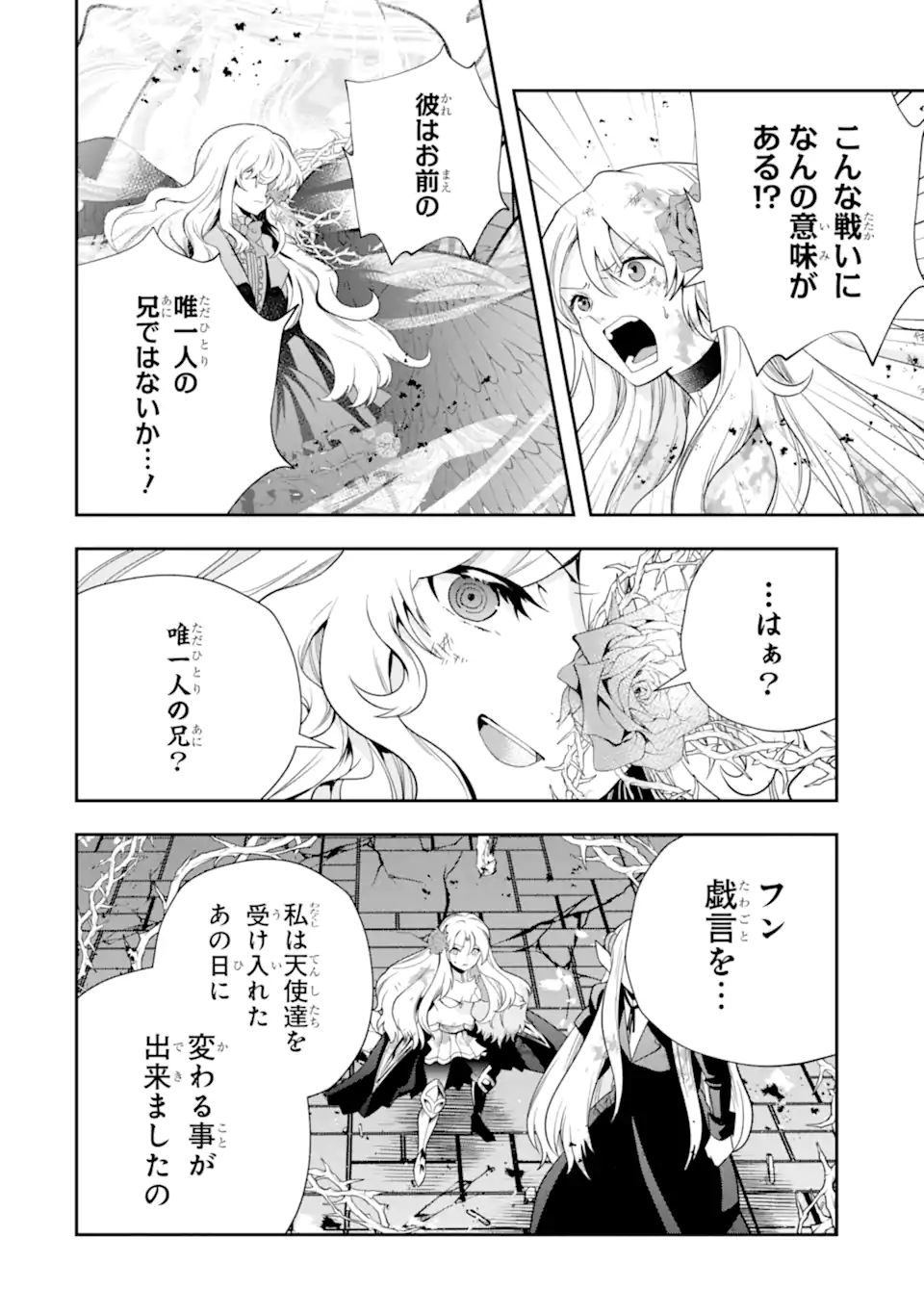 その劣等騎士、レベル999 第23.2話 - Page 12