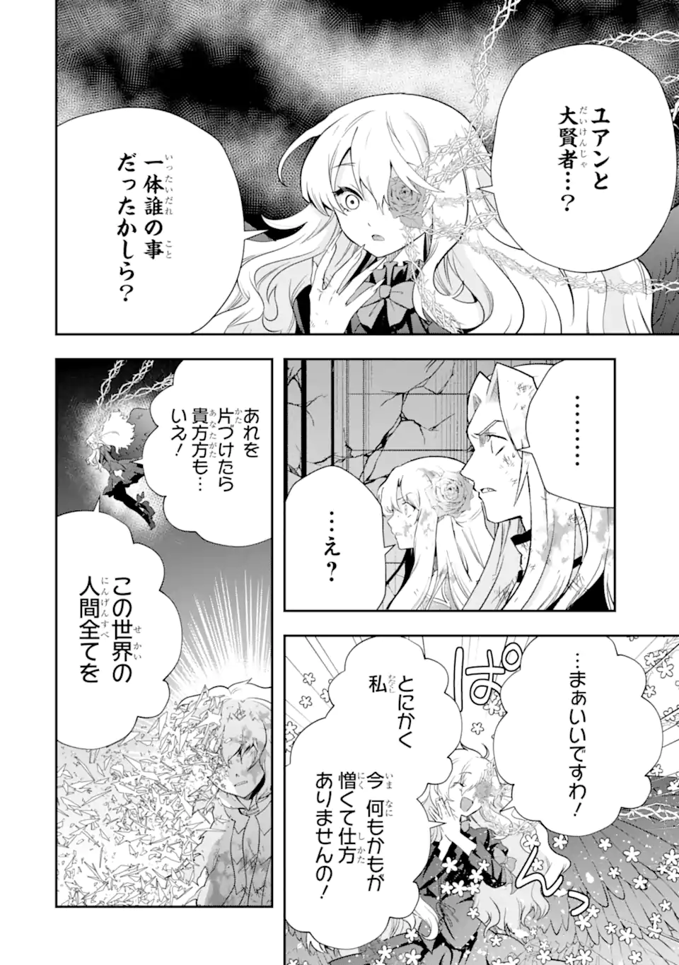 その劣等騎士、レベル999 第23.2話 - Page 14