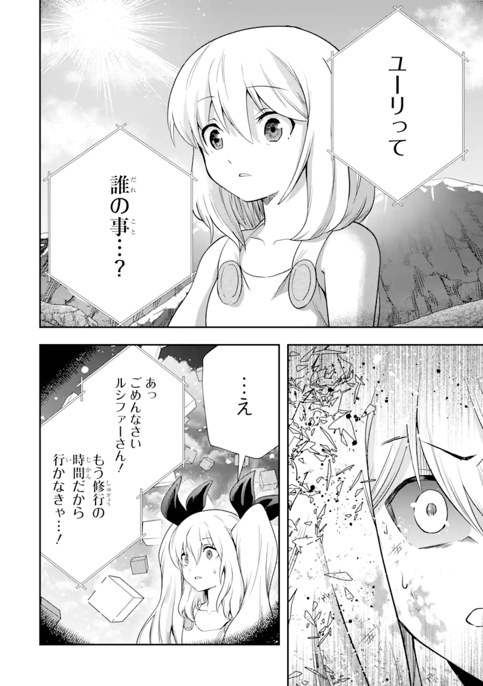 その劣等騎士、レベル999 第23.2話 - Page 2