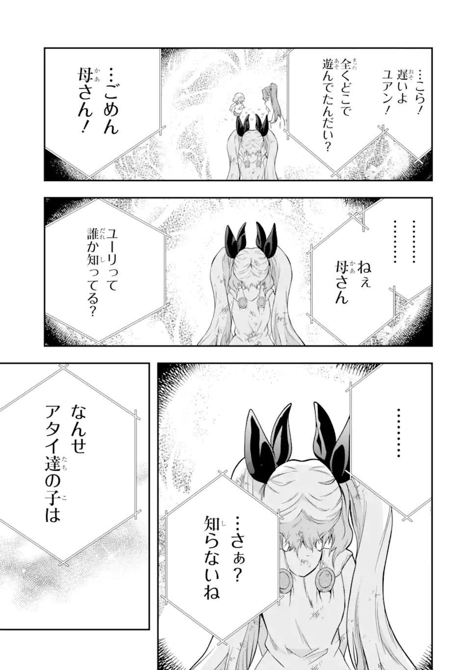 その劣等騎士、レベル999 第23.2話 - Page 3