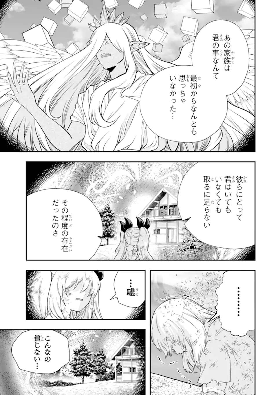 その劣等騎士、レベル999 第23.2話 - Page 5