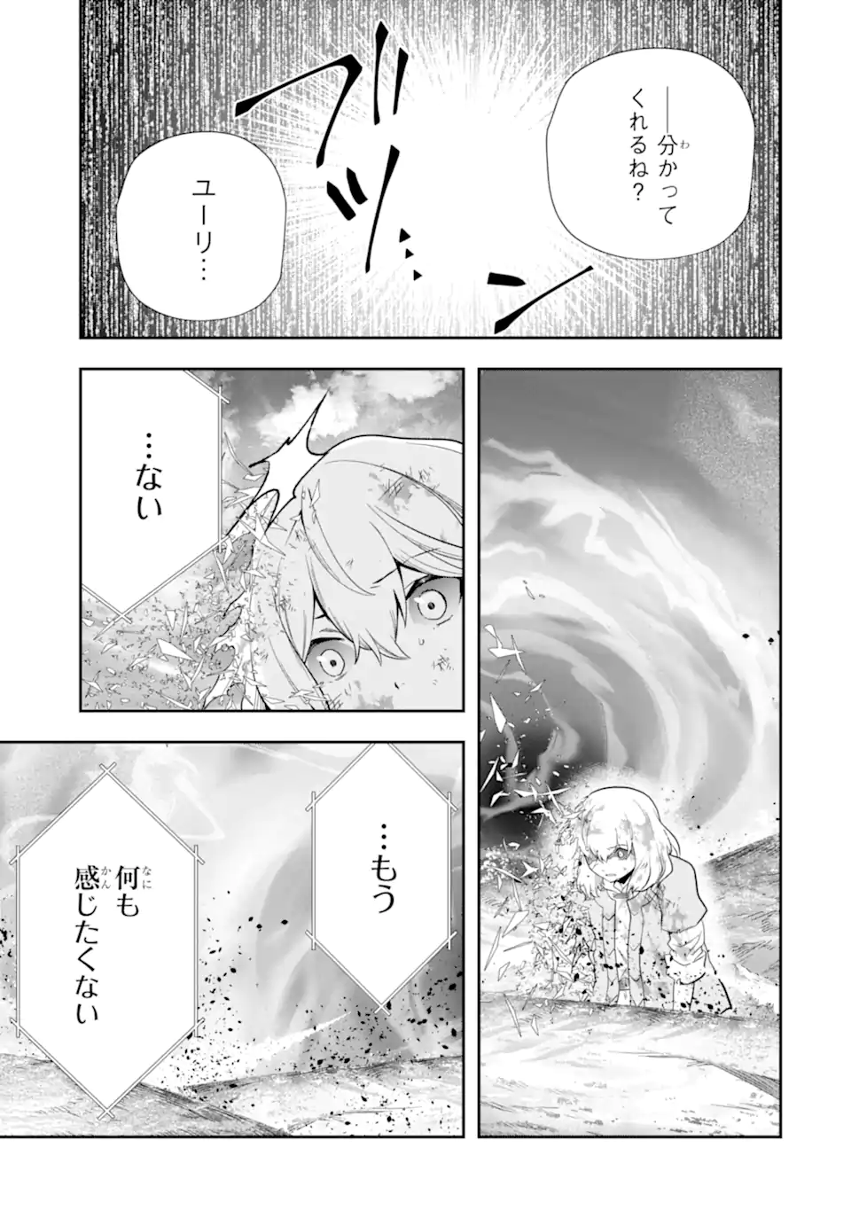 その劣等騎士、レベル999 第23.2話 - Page 7