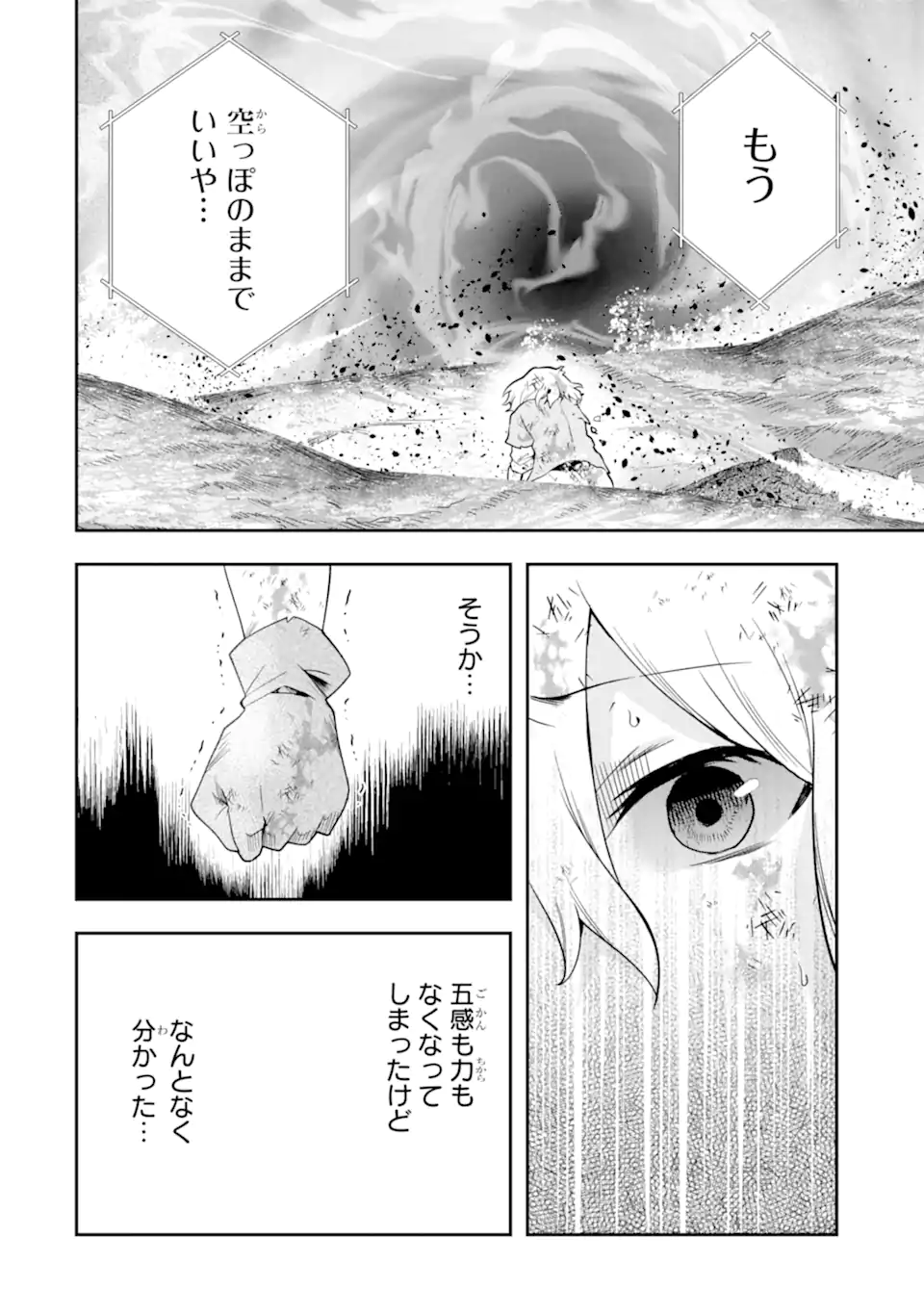 その劣等騎士、レベル999 第23.2話 - Page 8