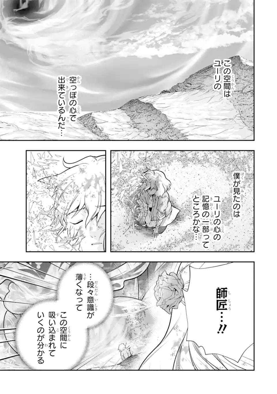 その劣等騎士、レベル999 第23.2話 - Page 9