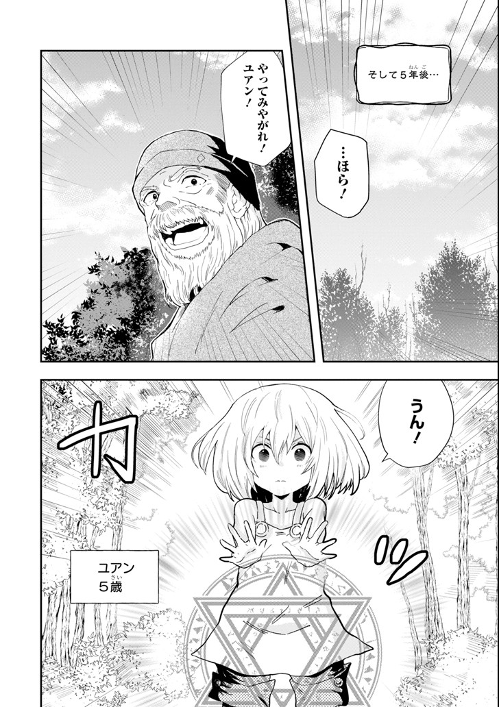 その劣等騎士、レベル999 第1話 - Page 10