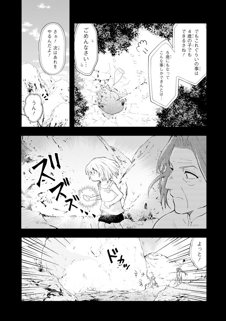 その劣等騎士、レベル999 第1話 - Page 19