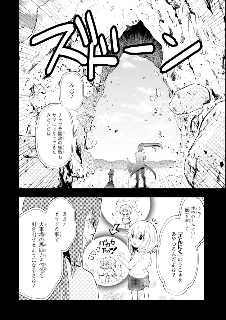 その劣等騎士、レベル999 第1話 - Page 20