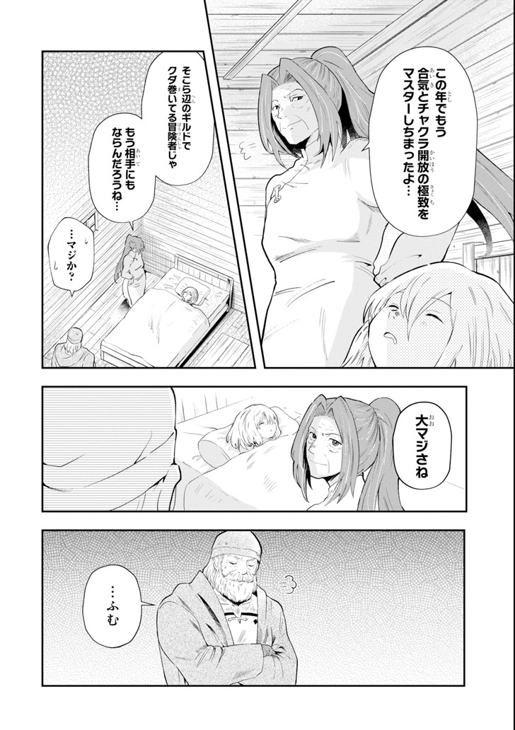 その劣等騎士、レベル999 第1話 - Page 22