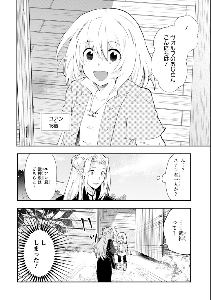 その劣等騎士、レベル999 第1話 - Page 26