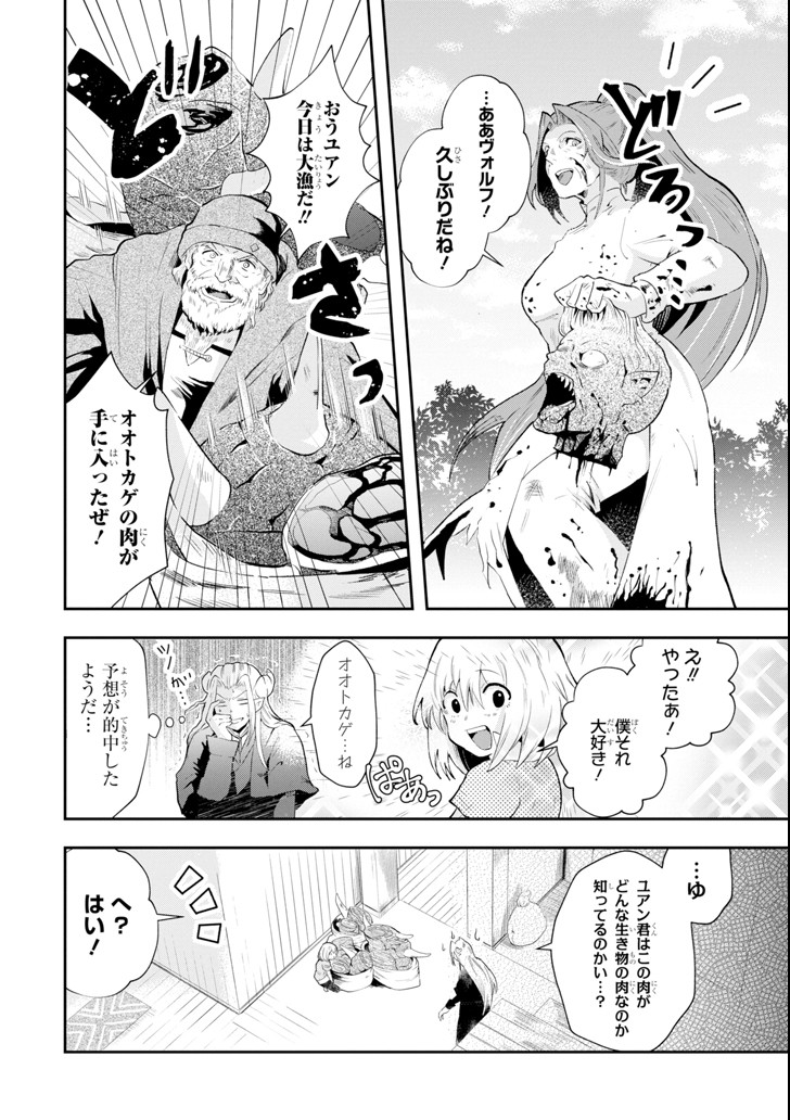 その劣等騎士、レベル999 第1話 - Page 30