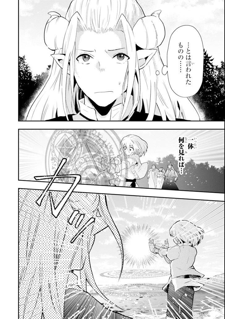 その劣等騎士、レベル999 第1話 - Page 34