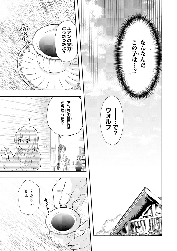 その劣等騎士、レベル999 第1話 - Page 41