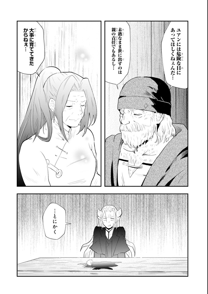 その劣等騎士、レベル999 第1話 - Page 50