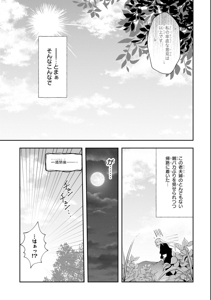 その劣等騎士、レベル999 第1話 - Page 51