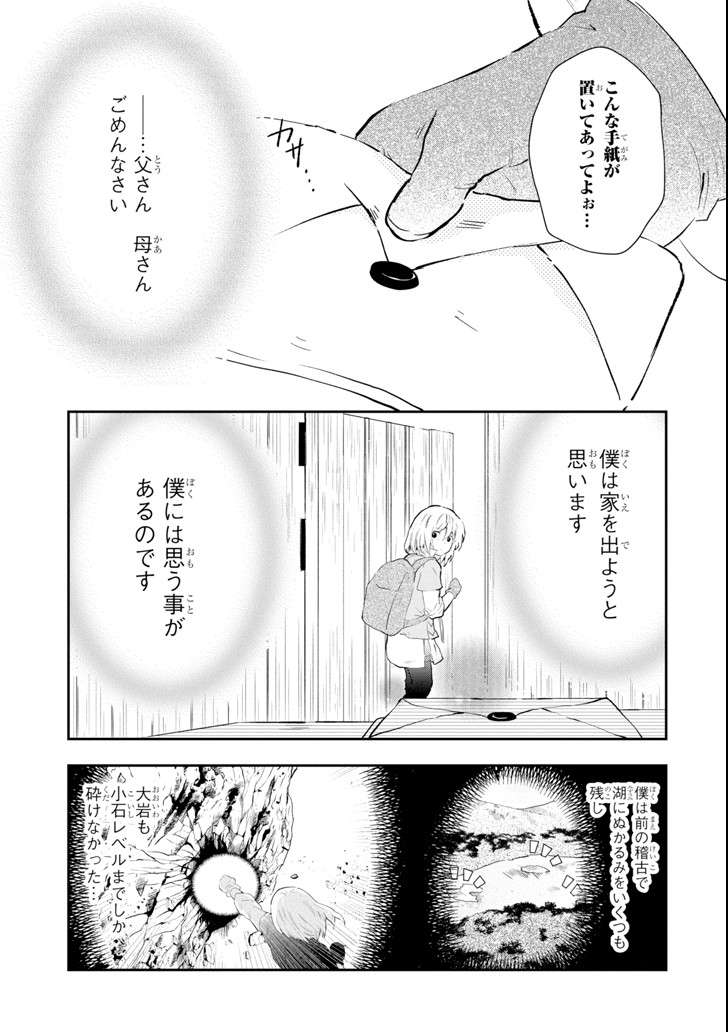 その劣等騎士、レベル999 第1話 - Page 53