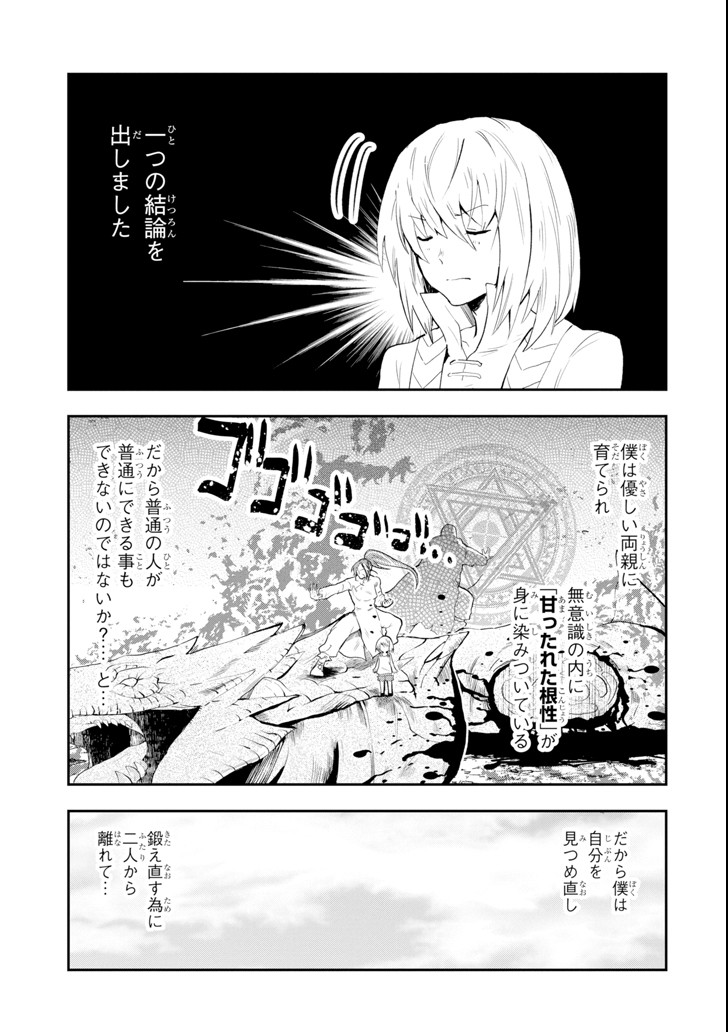 その劣等騎士、レベル999 第1話 - Page 55